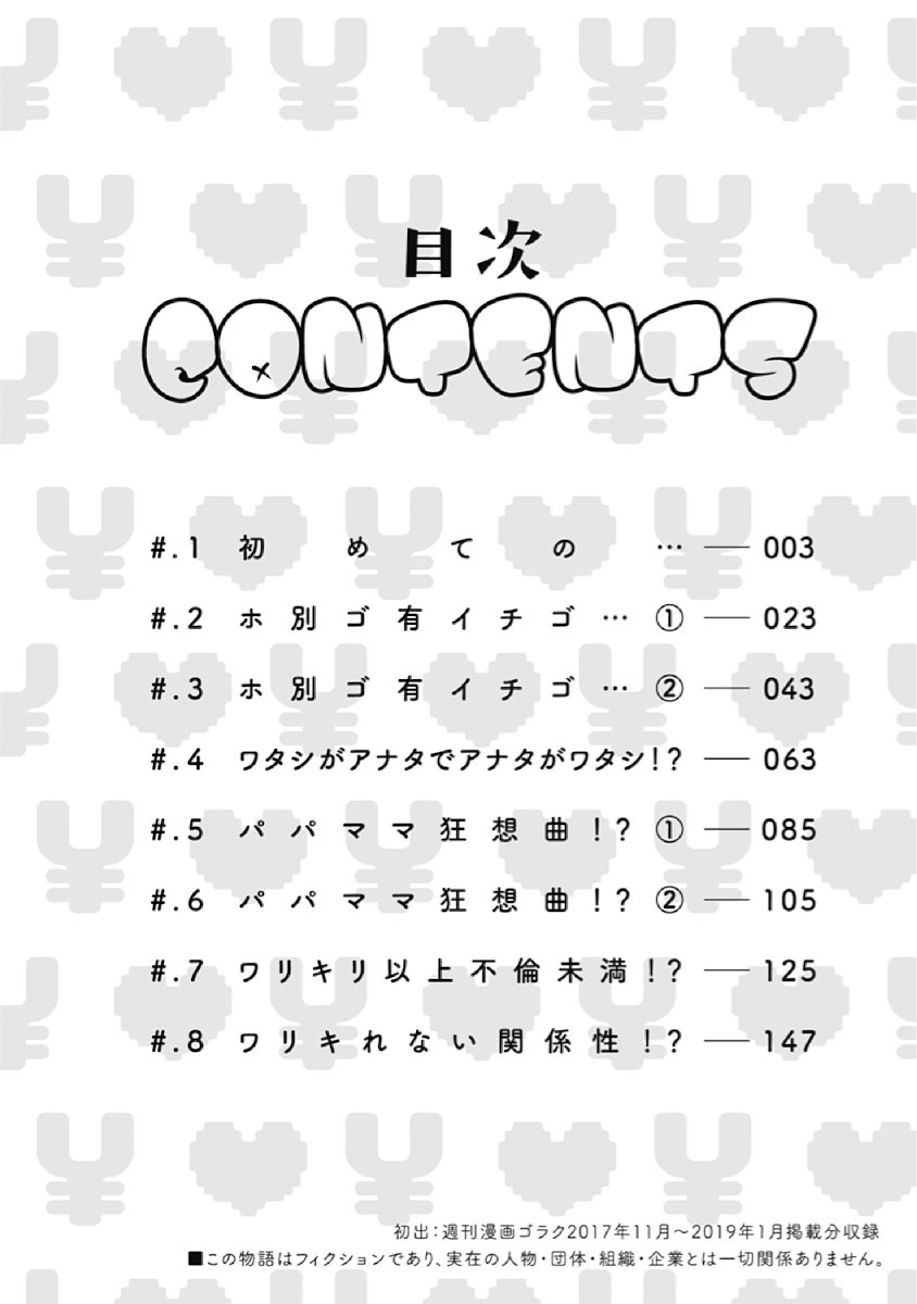 Warikiri Sisters Chapter 1 - Page 4