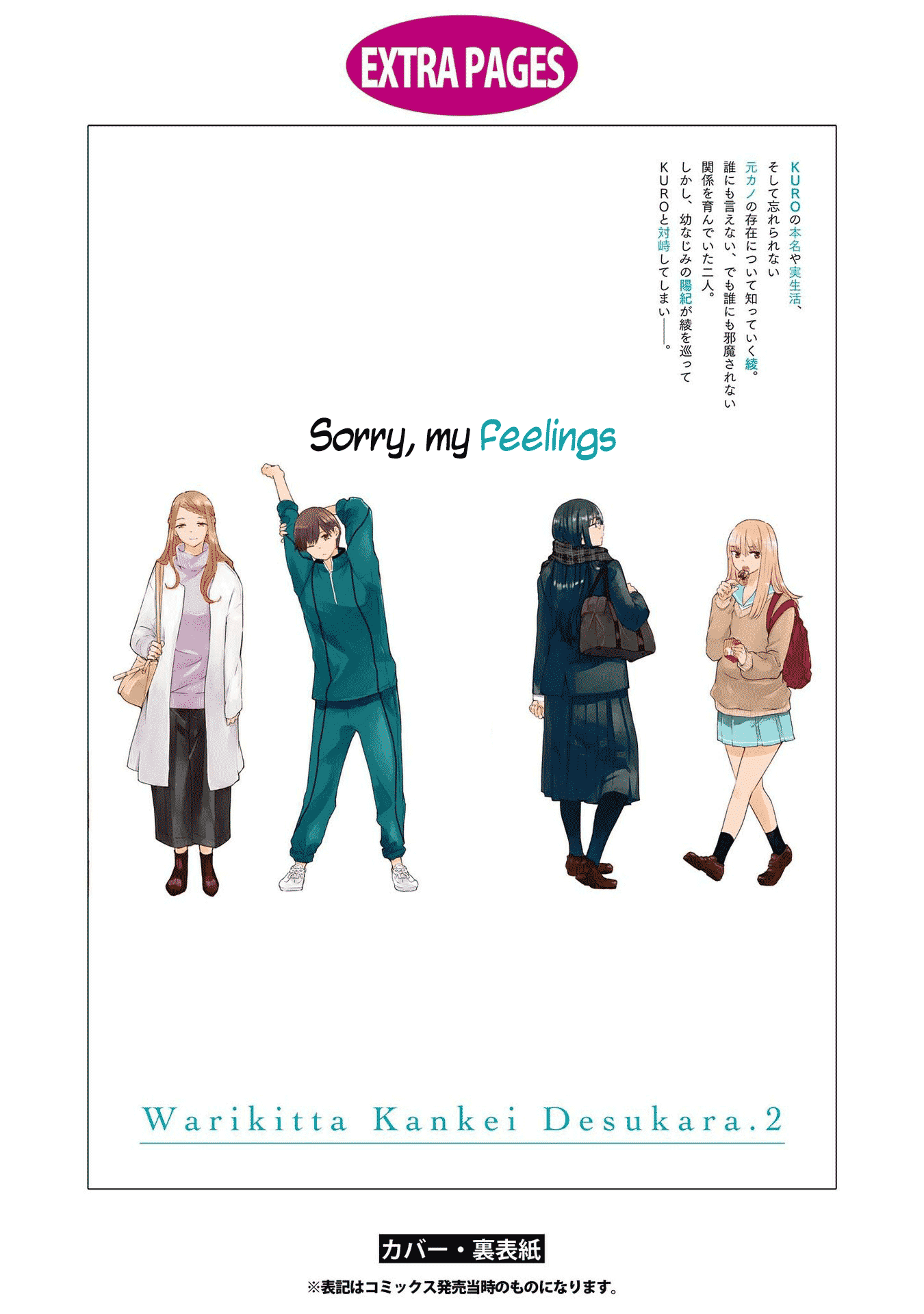 Warikitta Kankei Desukara Chapter 10.5 - Page 11