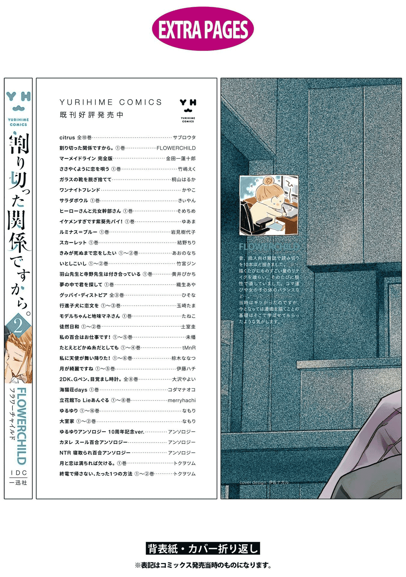 Warikitta Kankei Desukara Chapter 10.5 - Page 10