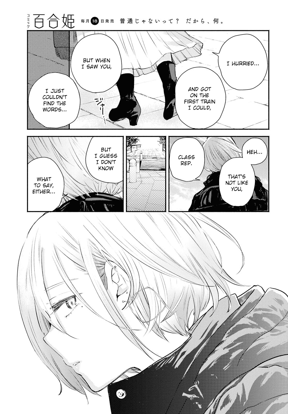 Warikitta Kankei Desukara Chapter 11 - Page 21