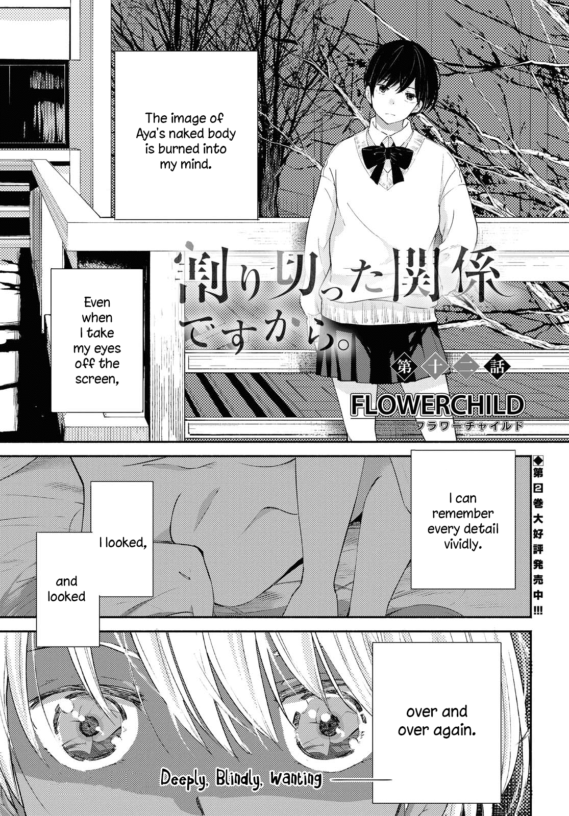 Warikitta Kankei Desukara Chapter 12 - Page 1