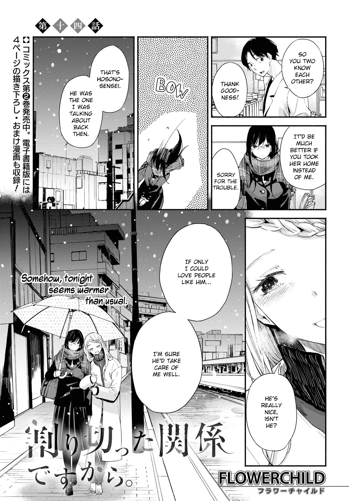 Warikitta Kankei Desukara Chapter 14 - Page 1