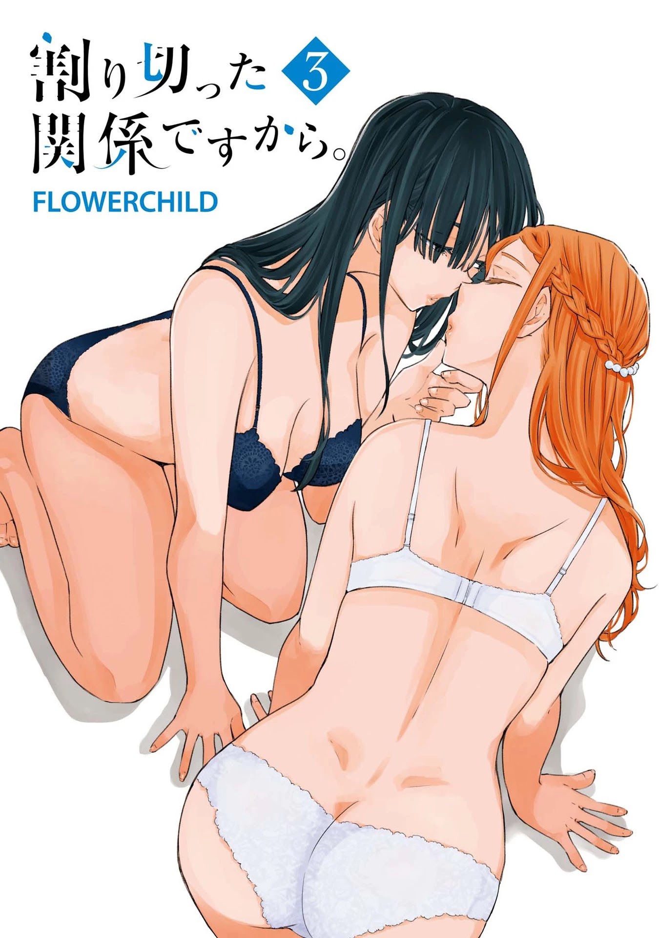 Warikitta Kankei Desukara Chapter 15.5 - Page 2