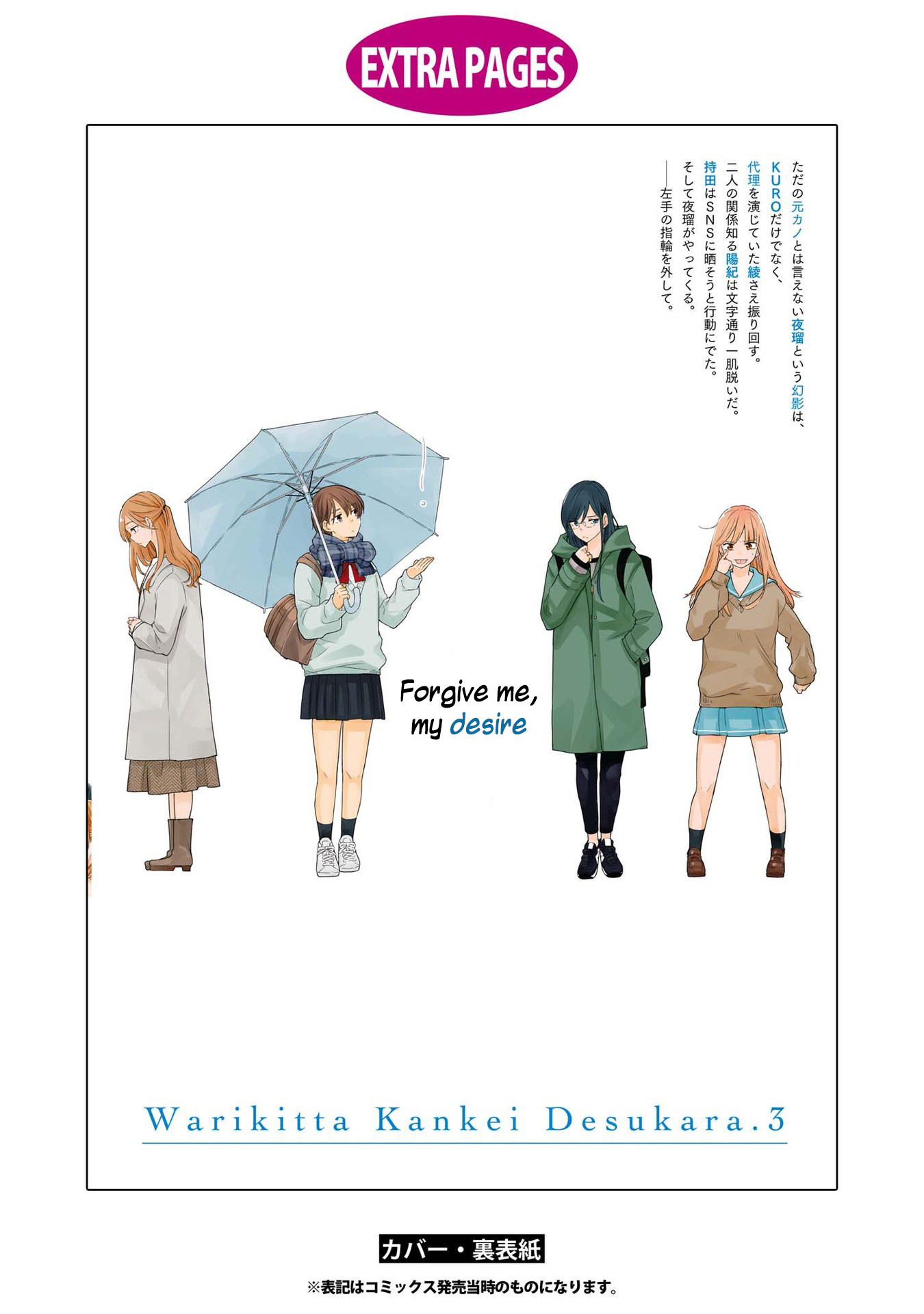 Warikitta Kankei Desukara Chapter 15.5 - Page 11