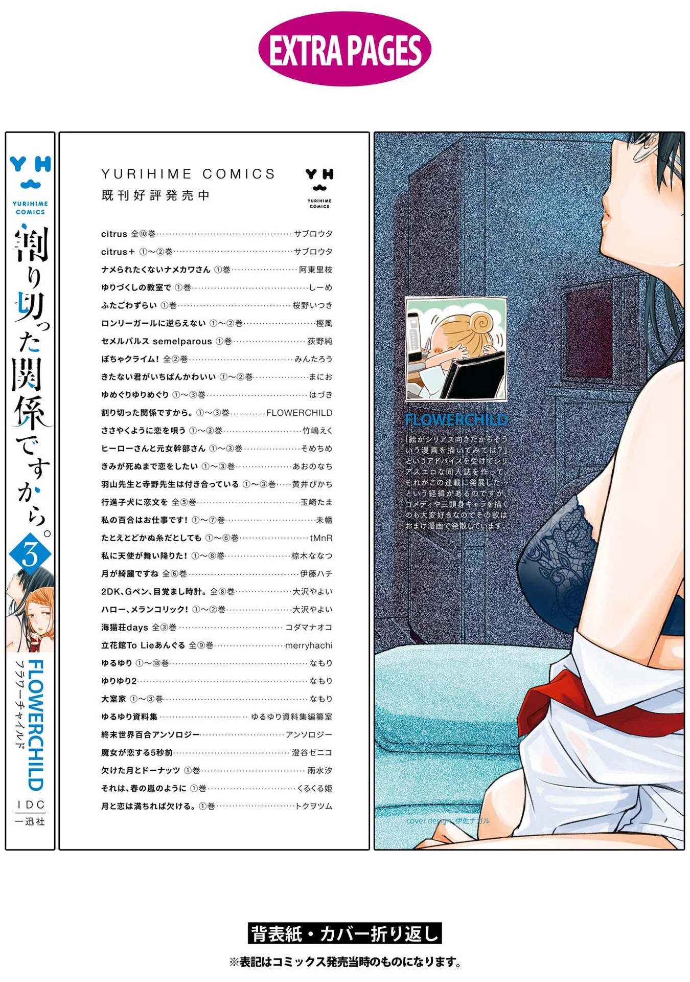 Warikitta Kankei Desukara Chapter 15.5 - Page 10