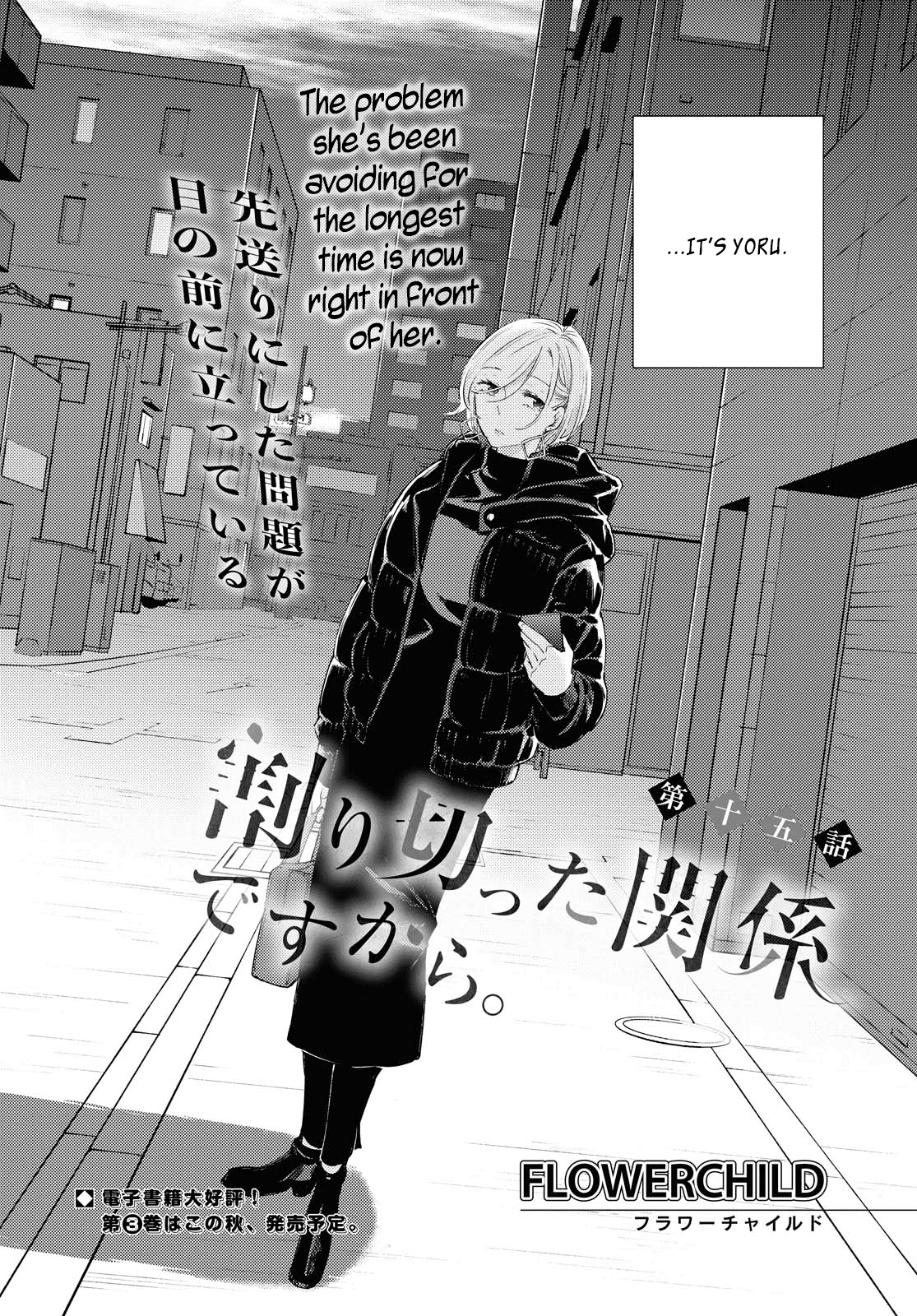 Warikitta Kankei Desukara Chapter 15 - Page 2