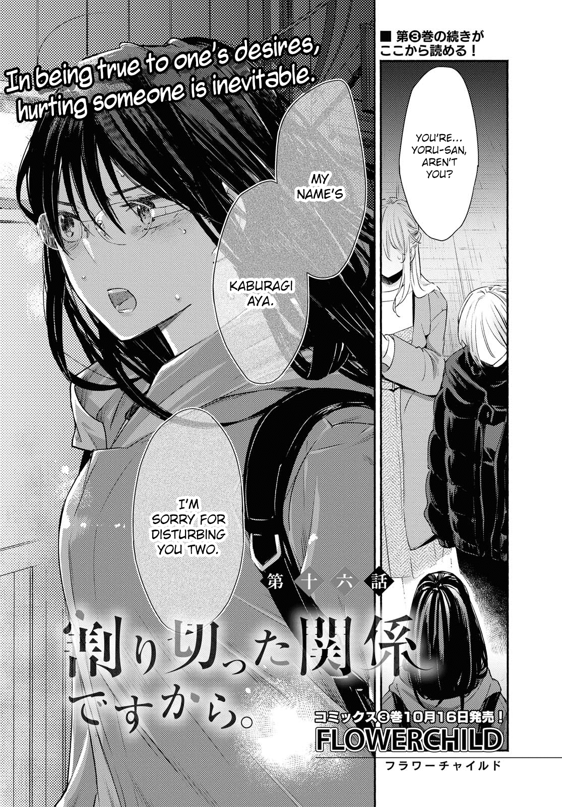 Warikitta Kankei Desukara Chapter 16 - Page 2