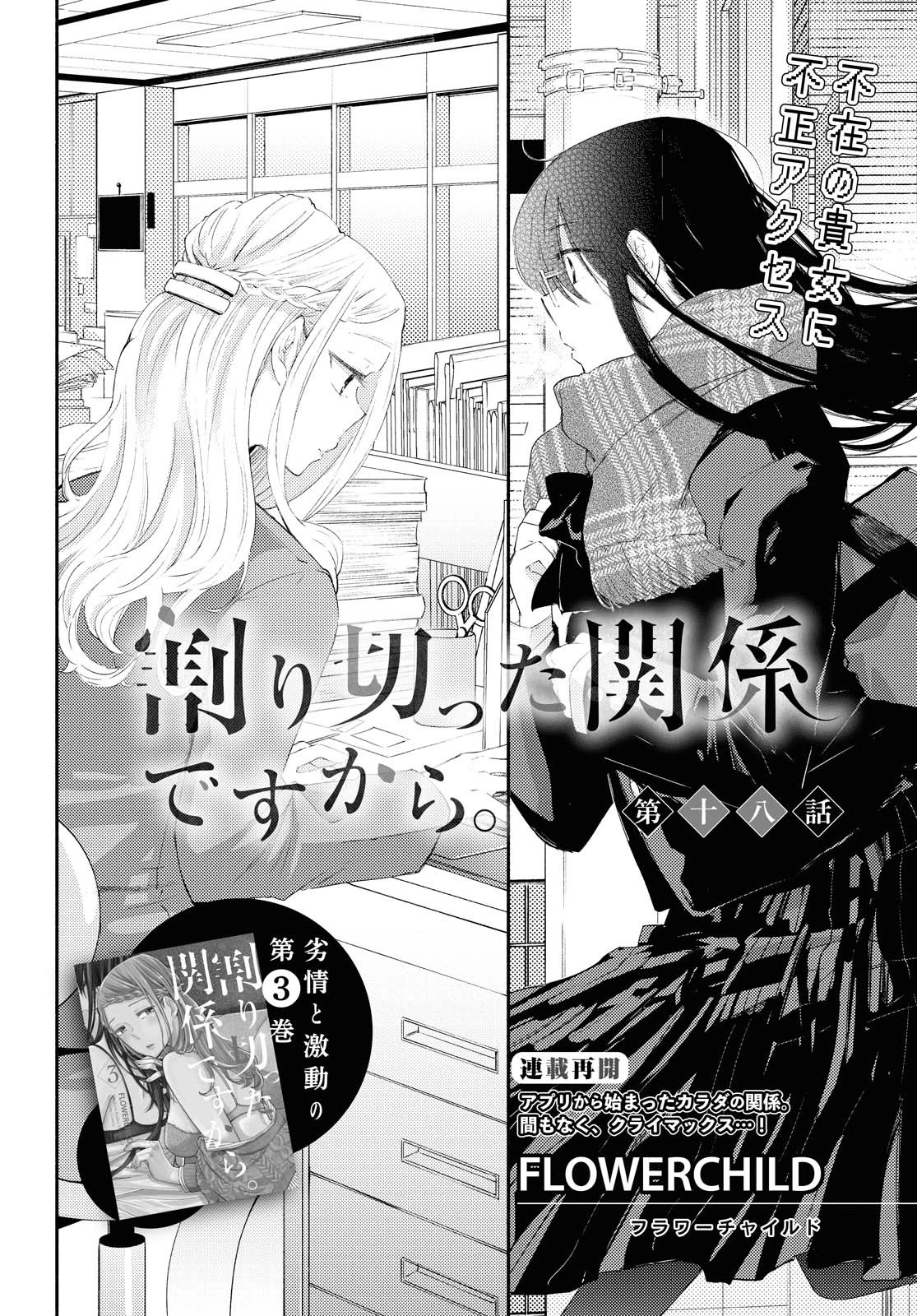 Warikitta Kankei Desukara Chapter 18 - Page 2