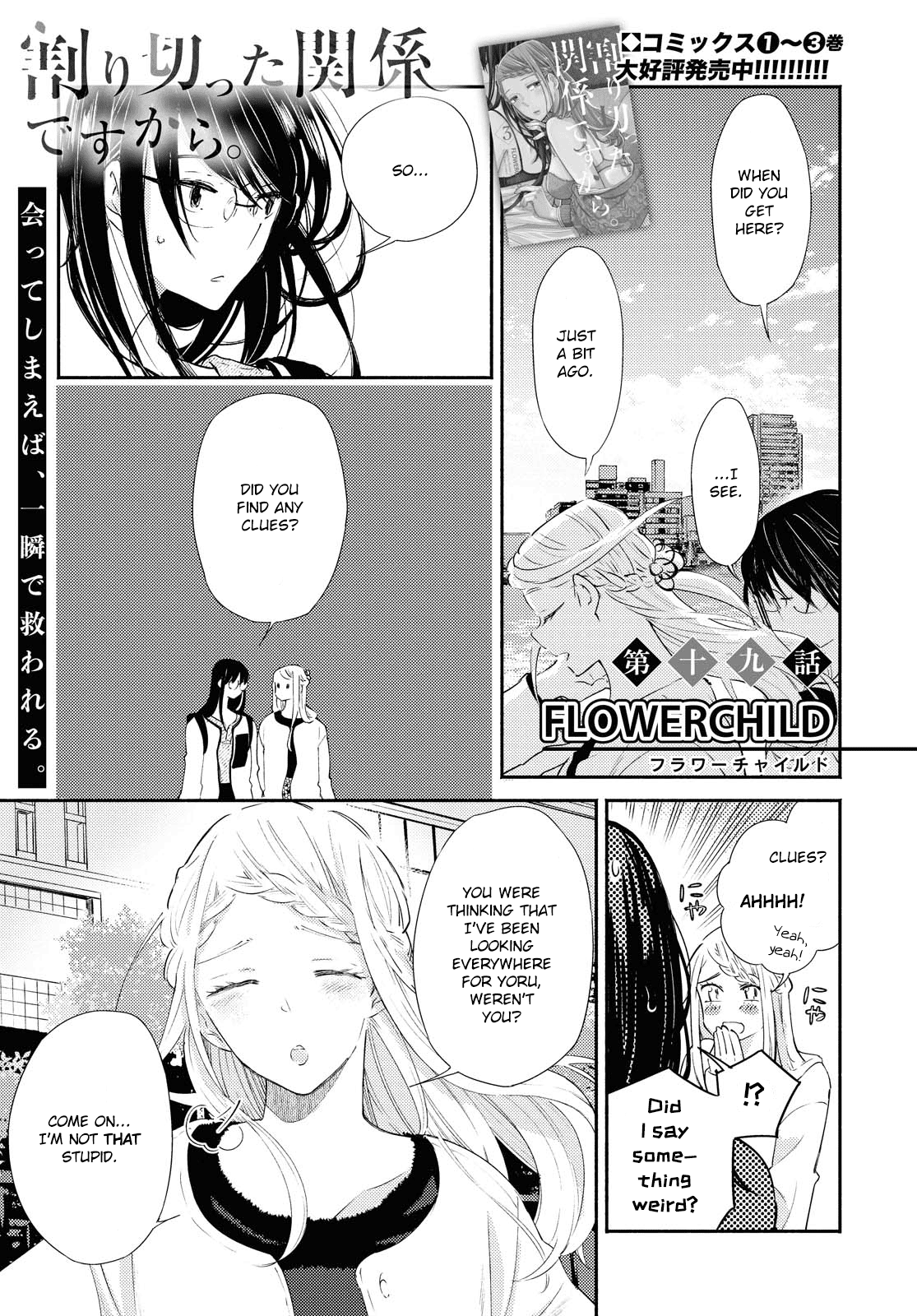 Warikitta Kankei Desukara Chapter 19 - Page 1