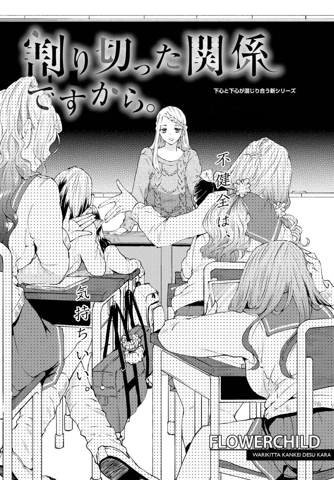 Warikitta Kankei Desukara Chapter 2 - Page 1