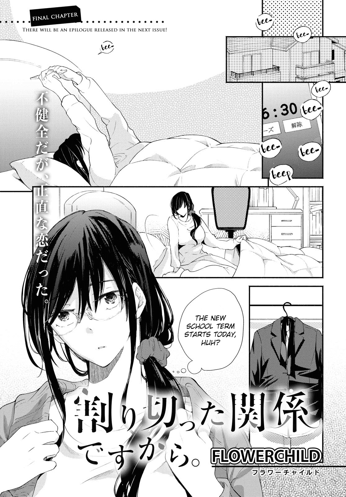 Warikitta Kankei Desukara Chapter 20 - Page 1