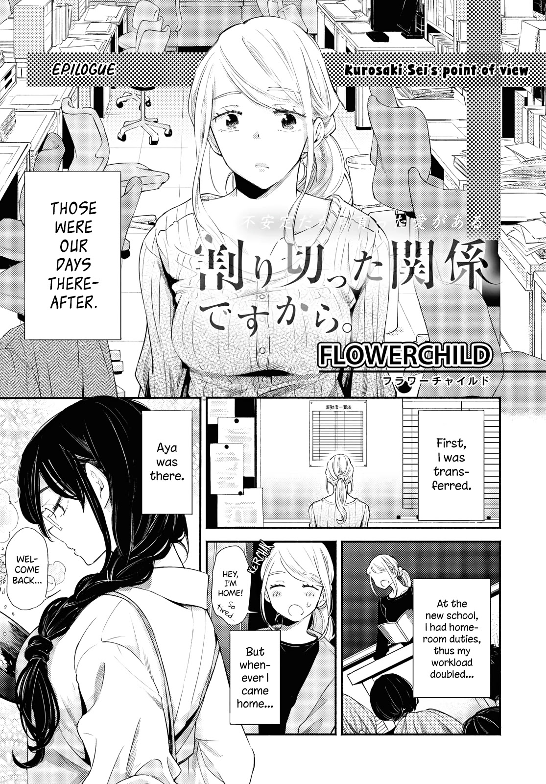 Warikitta Kankei Desukara Chapter 21 - Page 1