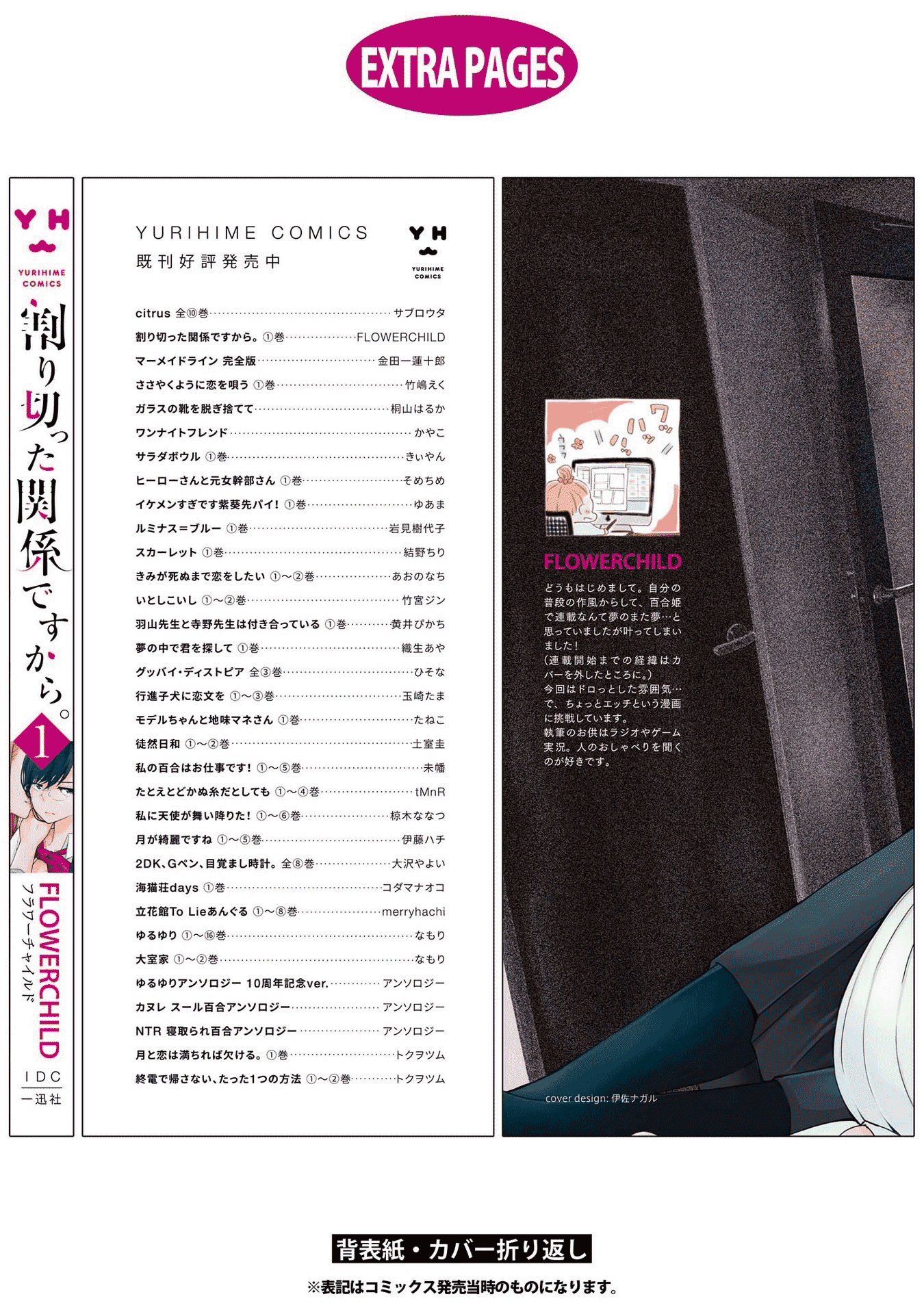 Warikitta Kankei Desukara Chapter 5.5 - Page 6