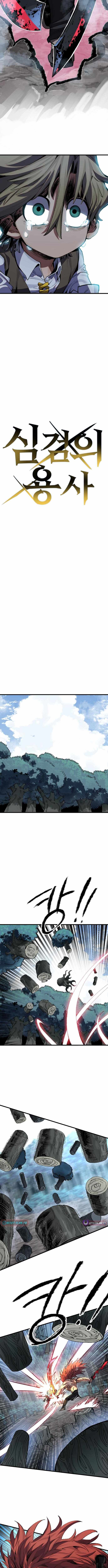 Warrior of the Sword Heart Chapter 22 - Page 4