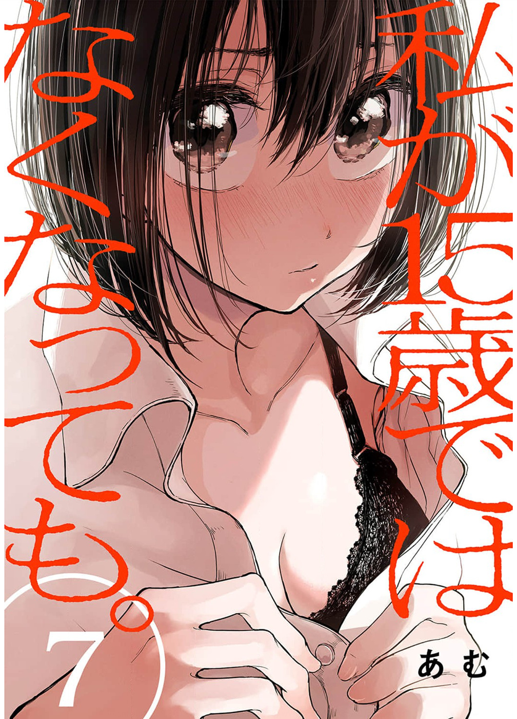 Watashi ga 15-sai de wa Nakunatte mo. Chapter 7 - Page 1