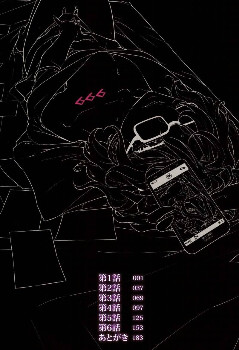 Watashi no Fushidara Chapter 1 - Page 2