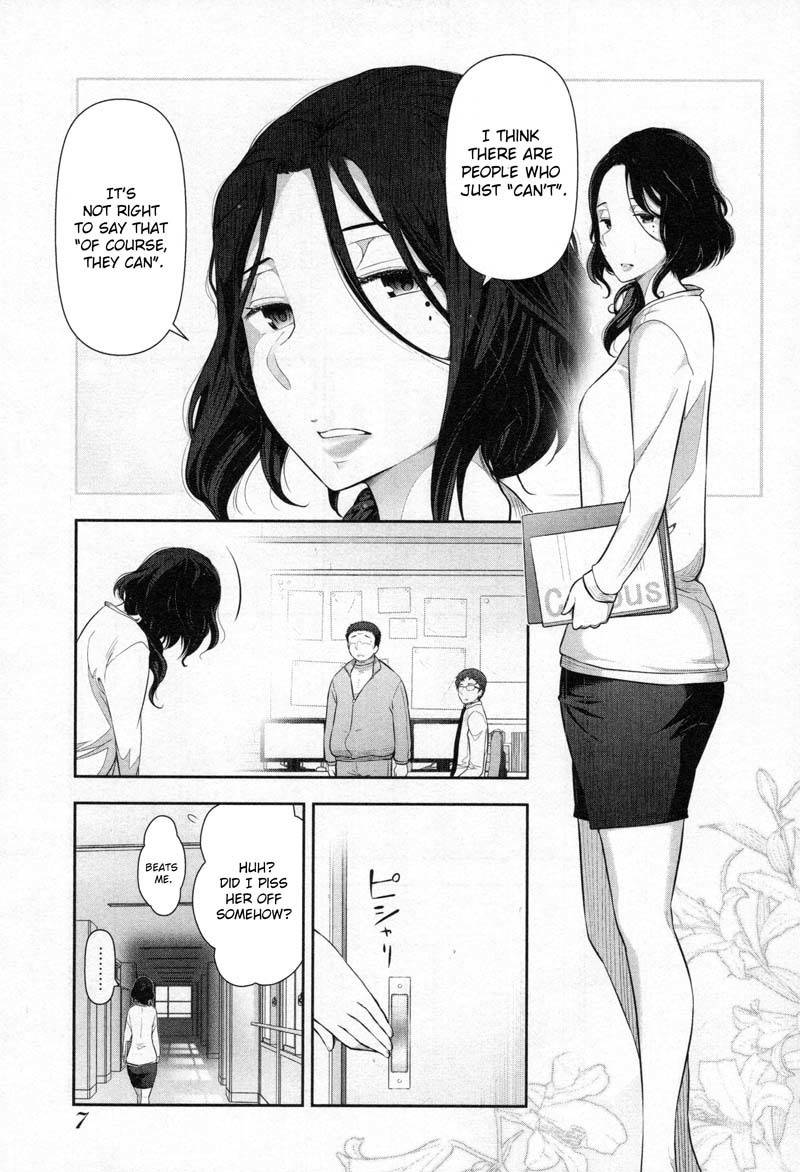 Watashi no Fushidara Chapter 1 - Page 8