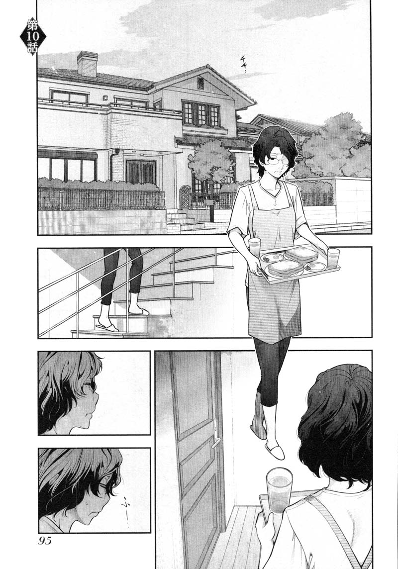 Watashi no Fushidara Chapter 10 - Page 1