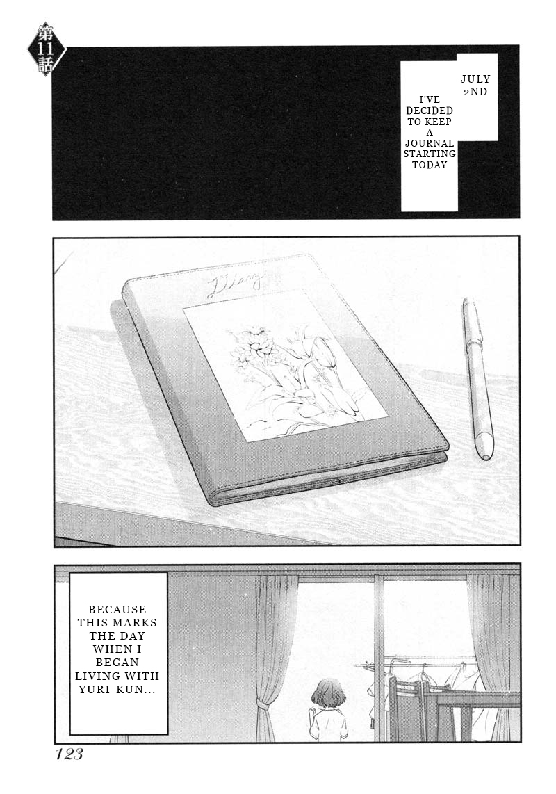 Watashi no Fushidara Chapter 11 - Page 1