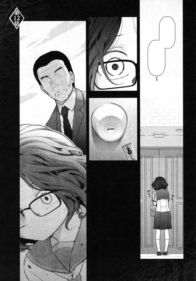Watashi no Fushidara Chapter 11 - Page 25