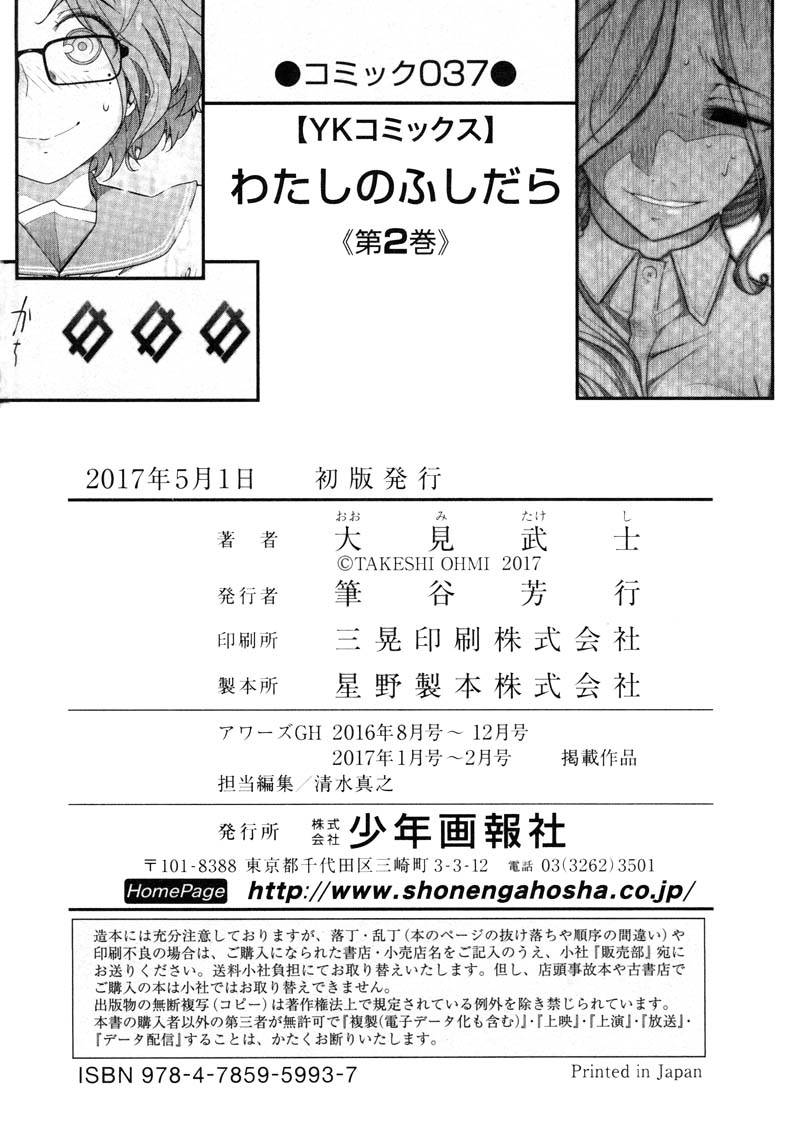 Watashi no Fushidara Chapter 13 - Page 25