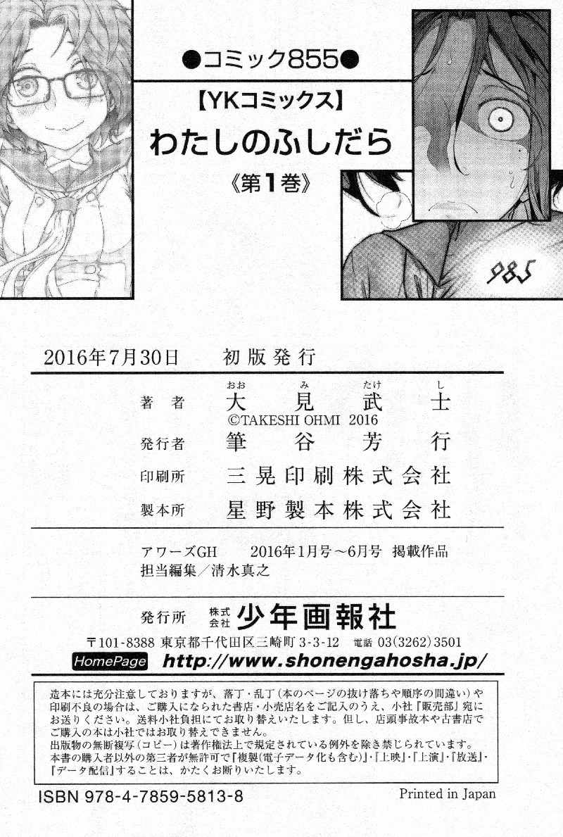 Watashi no Fushidara Chapter 6 - Page 31