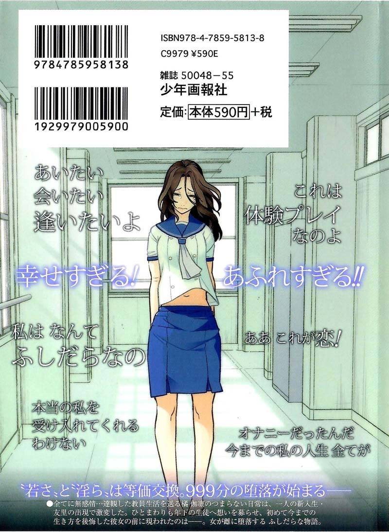 Watashi no Fushidara Chapter 6 - Page 32