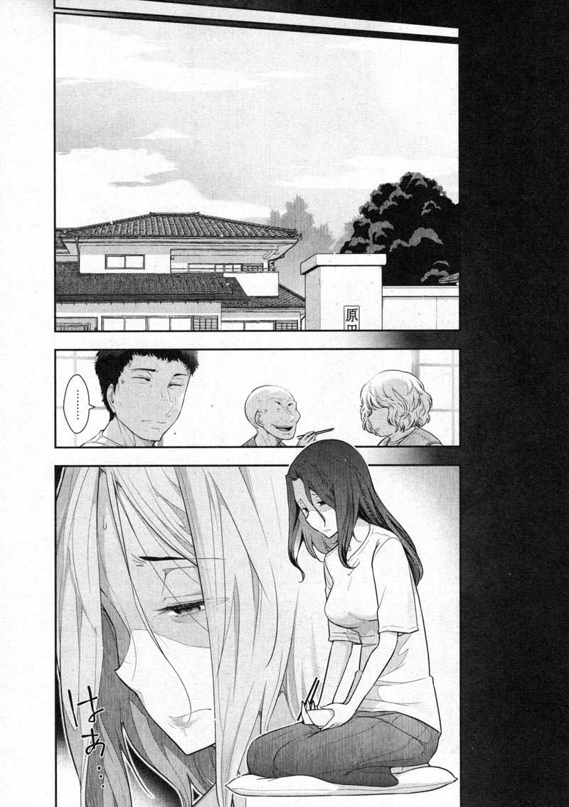Watashi no Fushidara Chapter 7 - Page 18