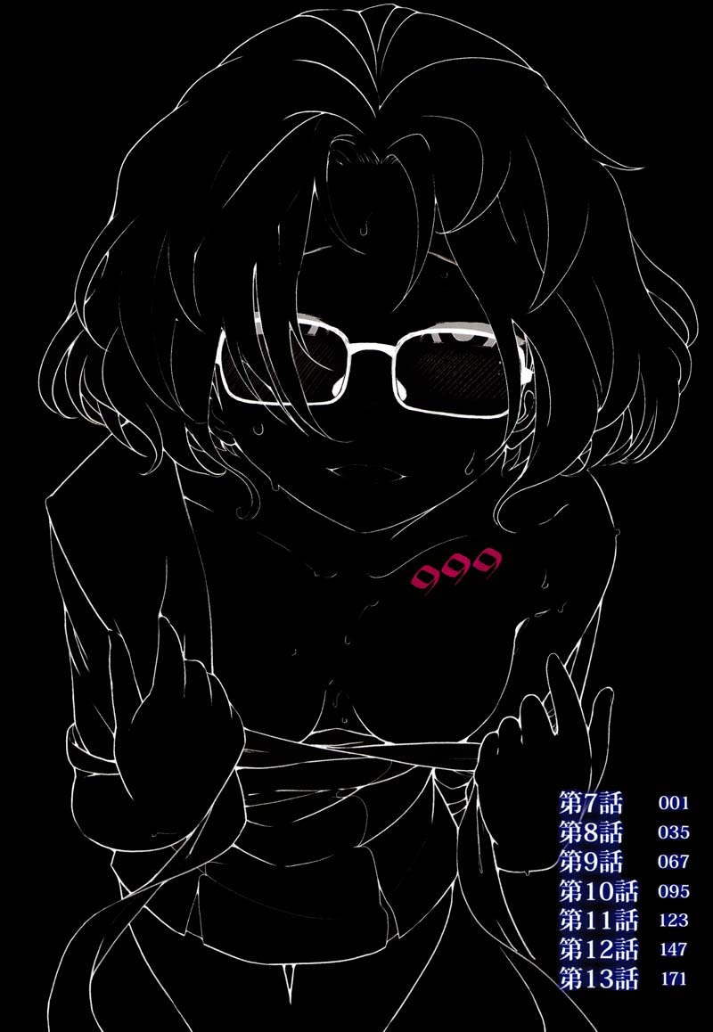 Watashi no Fushidara Chapter 7 - Page 5