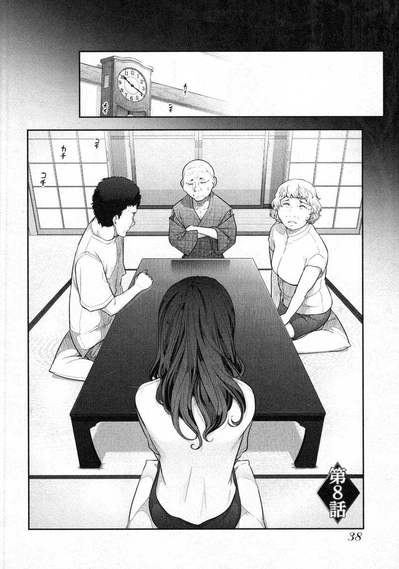 Watashi no Fushidara Chapter 8 - Page 4