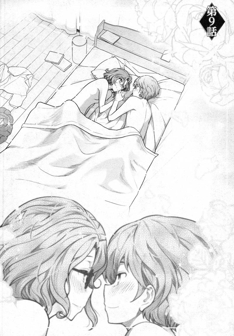 Watashi no Fushidara Chapter 9 - Page 2