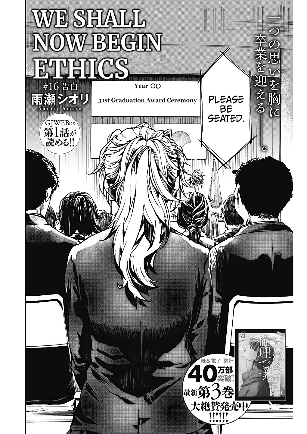 We Shall Now Begin Ethics Chapter 18 - Page 2