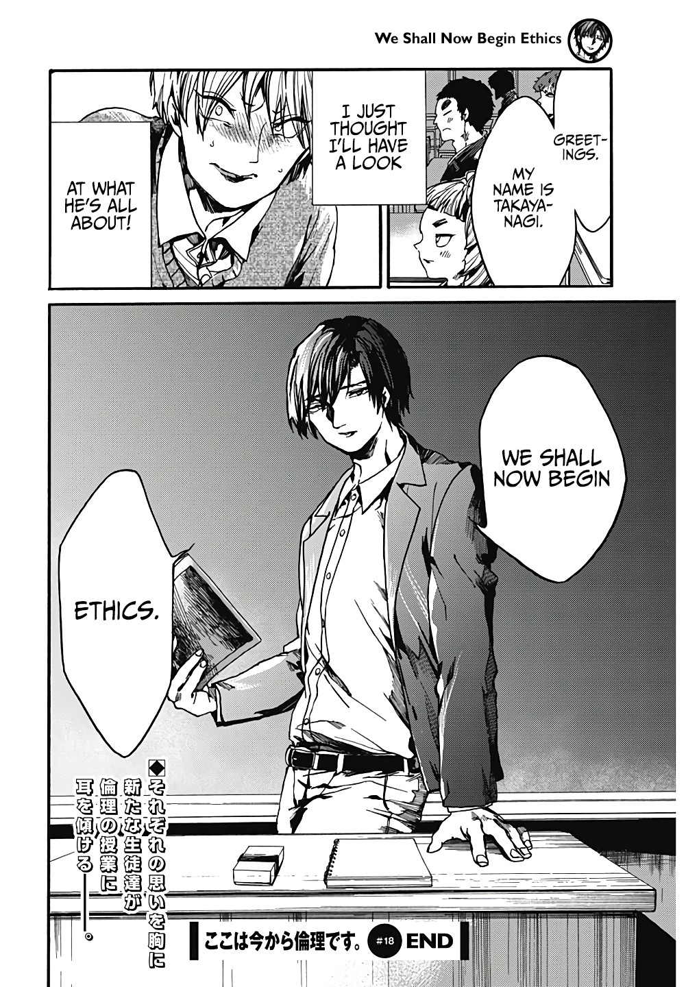 We Shall Now Begin Ethics Chapter 20 - Page 36