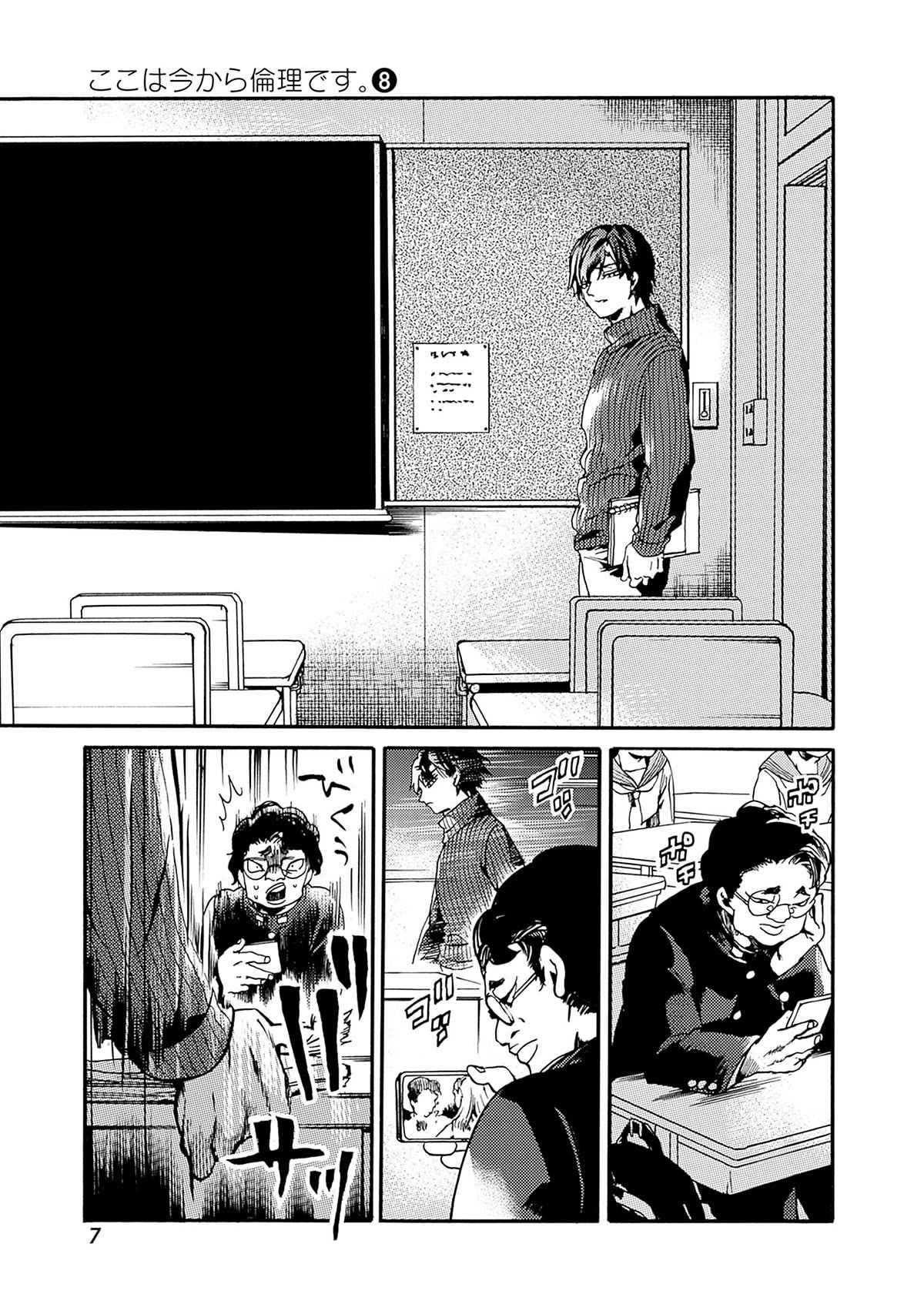 We Shall Now Begin Ethics Chapter 37 - Page 5