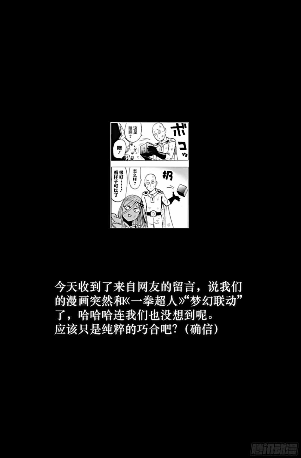 Webmaster in the End of the World Chapter 30 - Page 16
