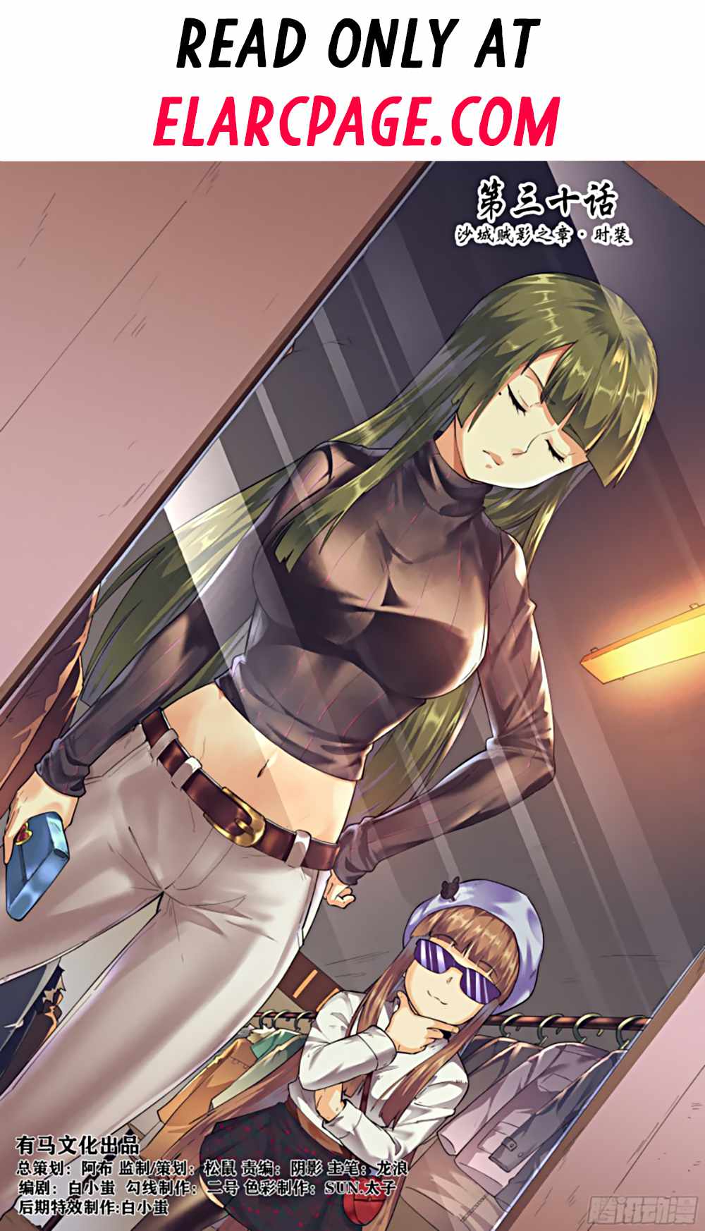 Webmaster in the End of the World Chapter 30 - Page 3