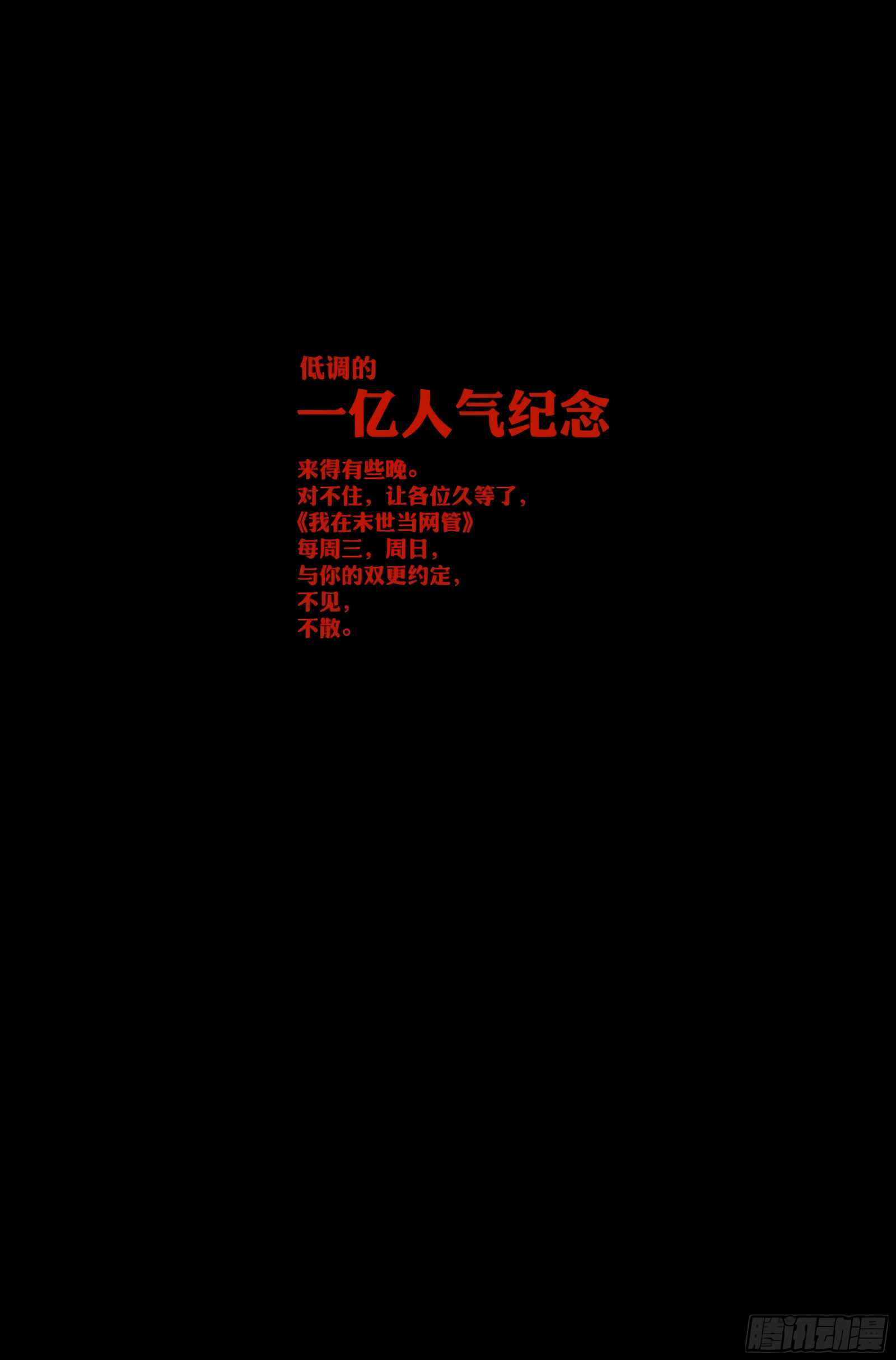 Webmaster in the End of the World Chapter 32 - Page 13
