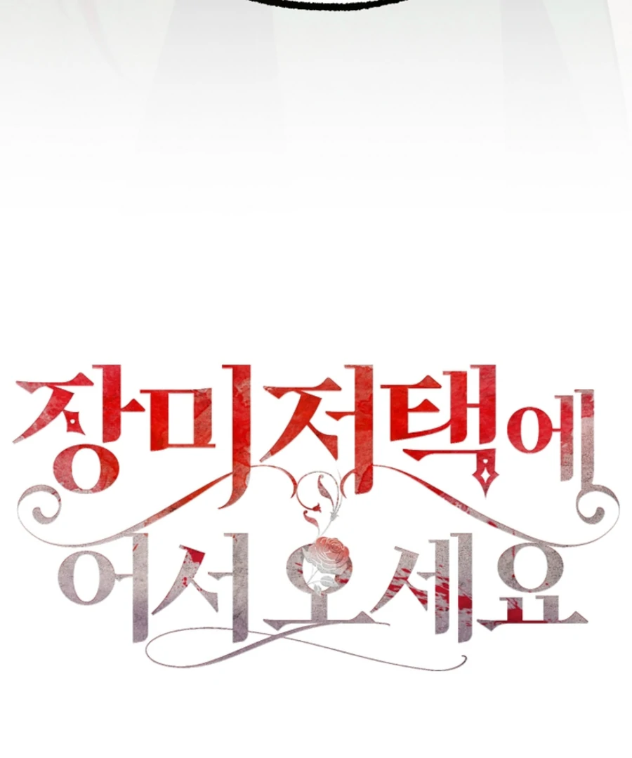 Welcome to the Rose Mansion Chapter 14 - Page 86