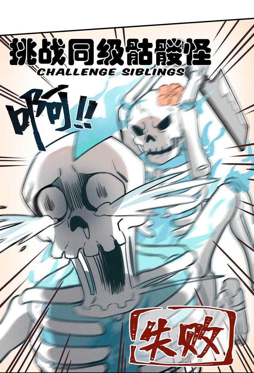 What Do I Do?! I Have Transmigrated Into the Weakest Little Monster Chapter 0 - Page 12