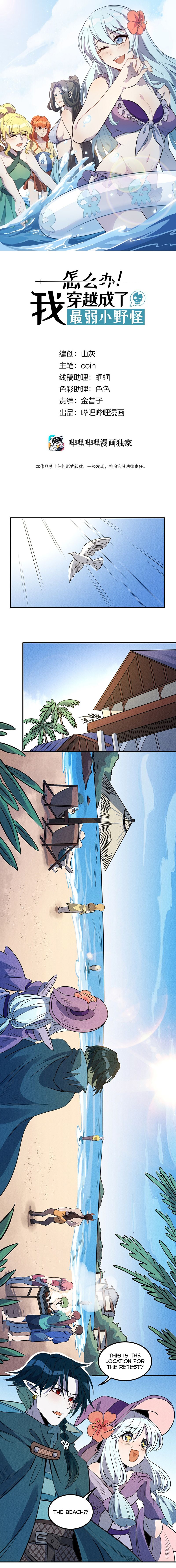 What Do I Do?! I Have Transmigrated Into the Weakest Little Monster Chapter 21 - Page 2