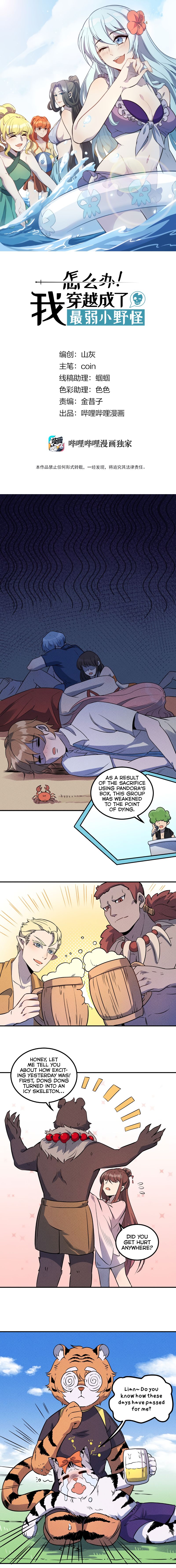 What Do I Do?! I Have Transmigrated Into the Weakest Little Monster Chapter 31 - Page 1