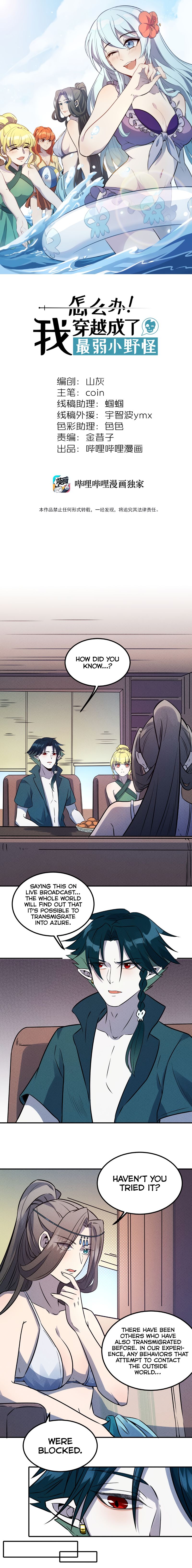 What Do I Do?! I Have Transmigrated Into the Weakest Little Monster Chapter 32 - Page 1
