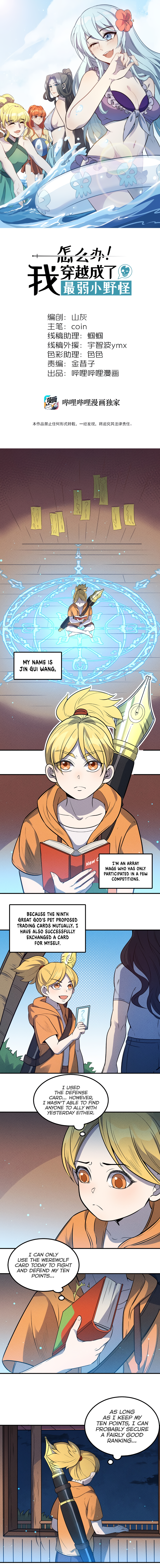 What Do I Do?! I Have Transmigrated Into the Weakest Little Monster Chapter 37 - Page 1