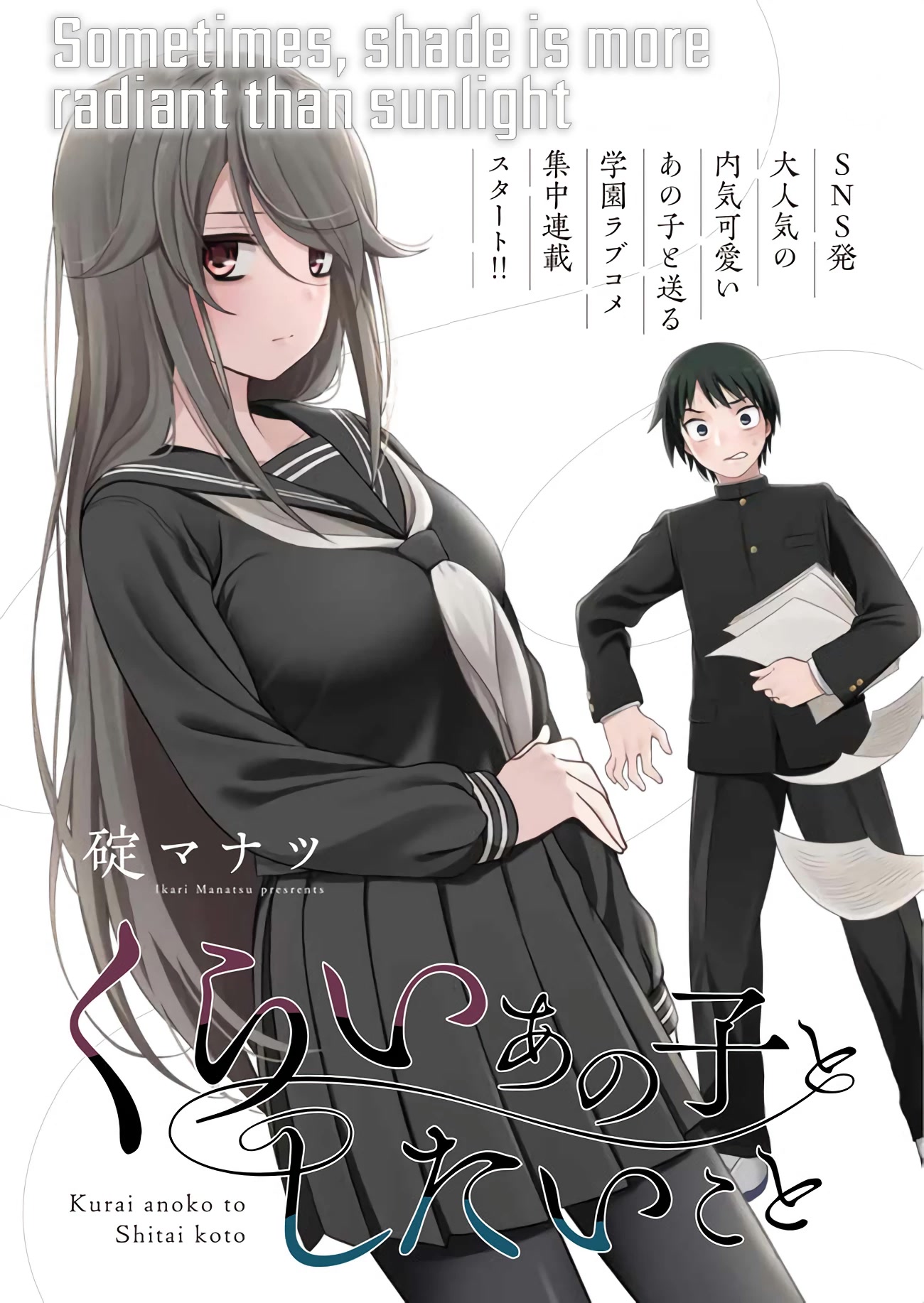 What I’d Like to do With That Gloomy Girl Chapter 1 - Page 1