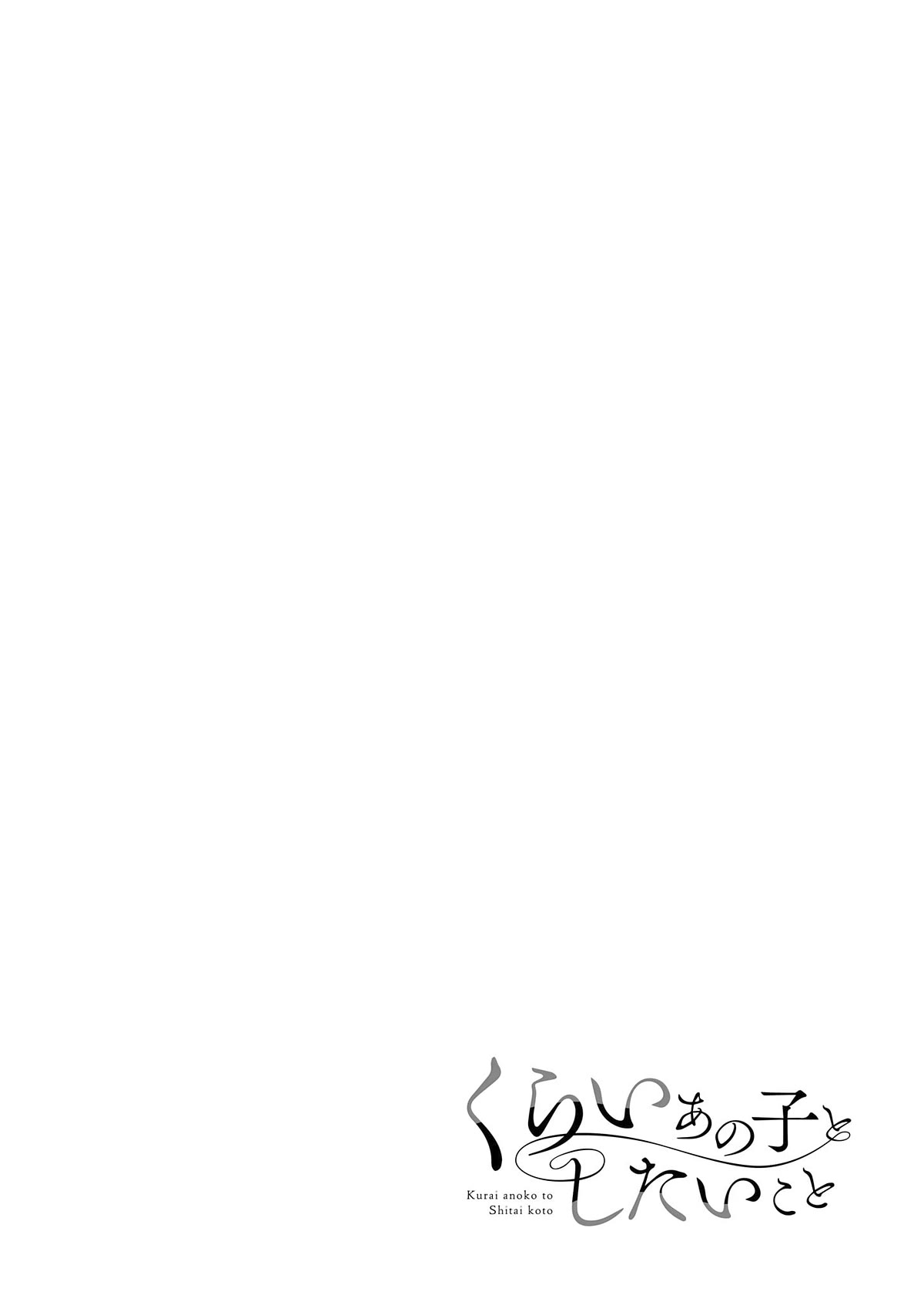 What I’d Like to do With That Gloomy Girl Chapter 14 - Page 10
