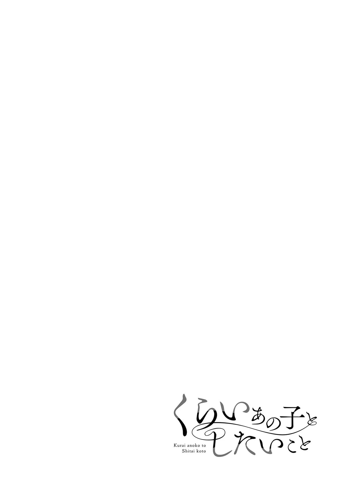 What I’d Like to do With That Gloomy Girl Chapter 18 - Page 12