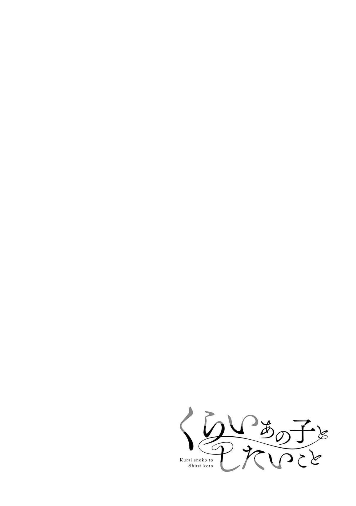 What I’d Like to do With That Gloomy Girl Chapter 22 - Page 12