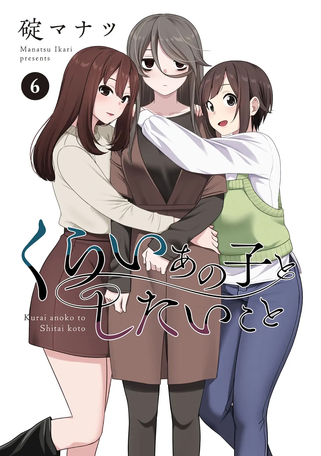 What I’d Like to do With That Gloomy Girl Chapter 63 - Page 1