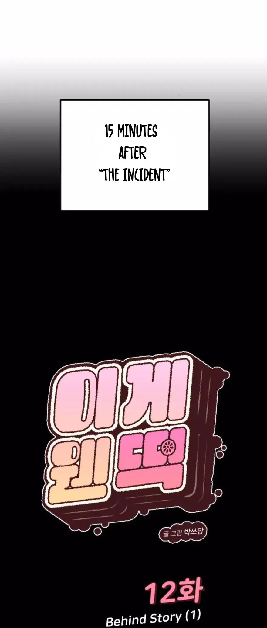 What Kind of Rice Cake Is This Chapter 12 - Page 5
