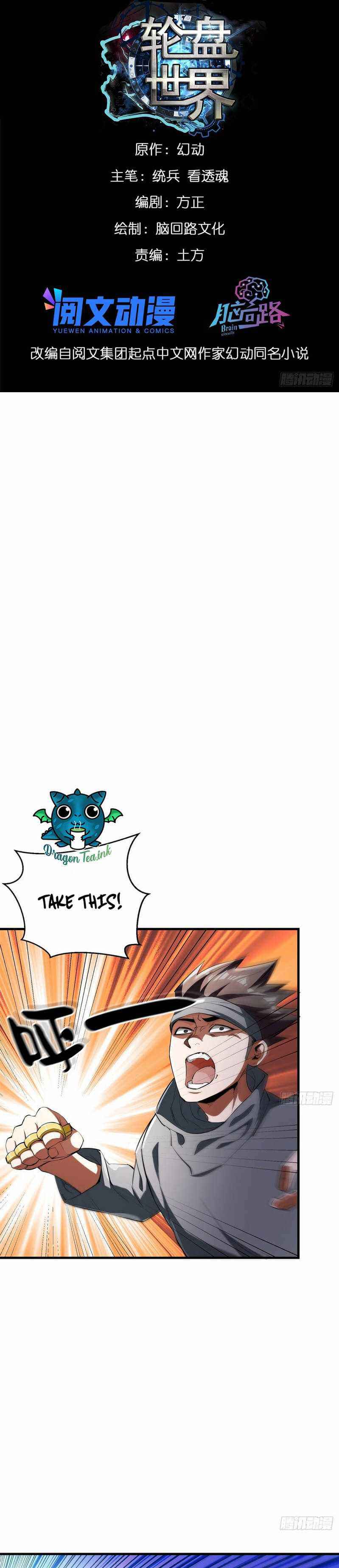 Wheel World Chapter 30.1 - Page 0
